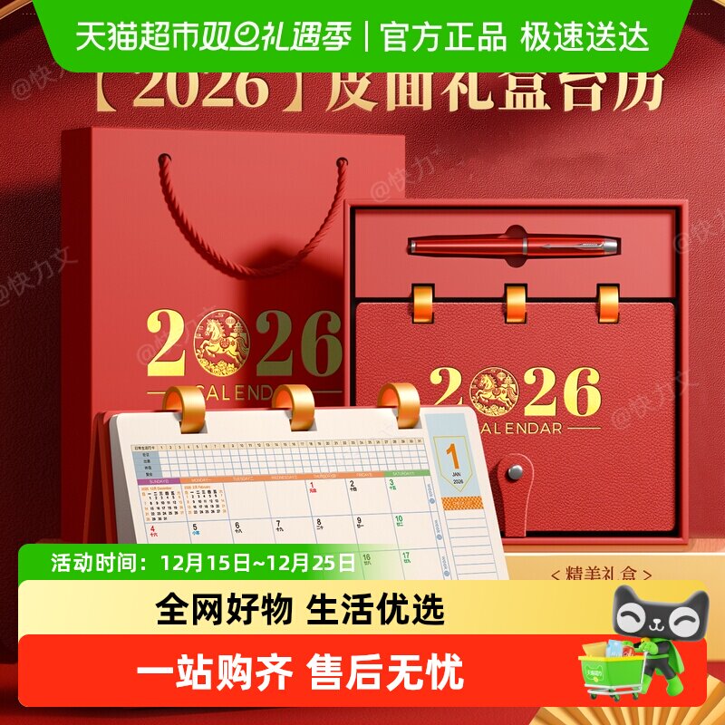 快力文2026年新款摆件礼盒日历
