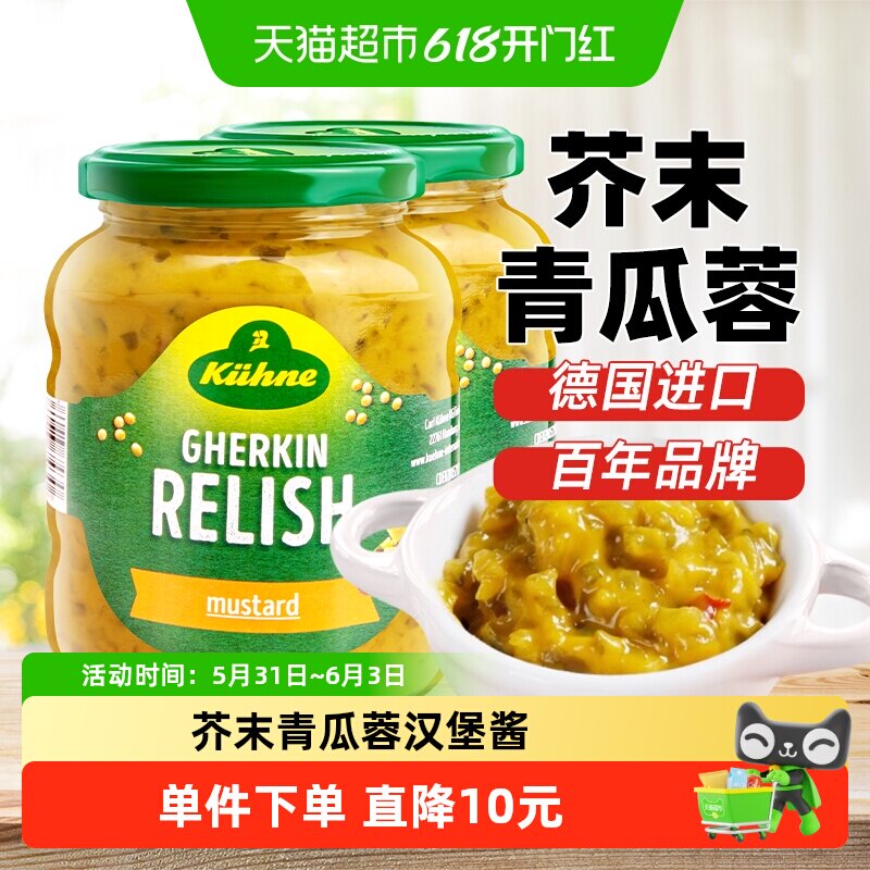 冠利芥末青瓜蓉汉堡酱2瓶含细碎黄瓜粒三明治面包西餐搭配酱料