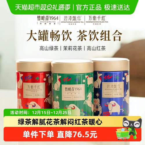 竹叶青绿茶红茶茉莉花茶茶业组合