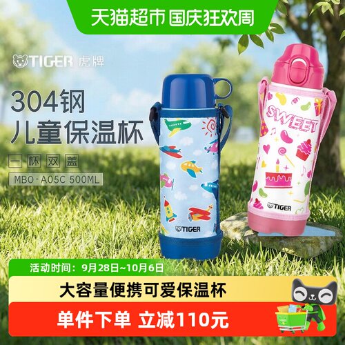 TIGER虎牌儿童保温杯旋转拧盖
