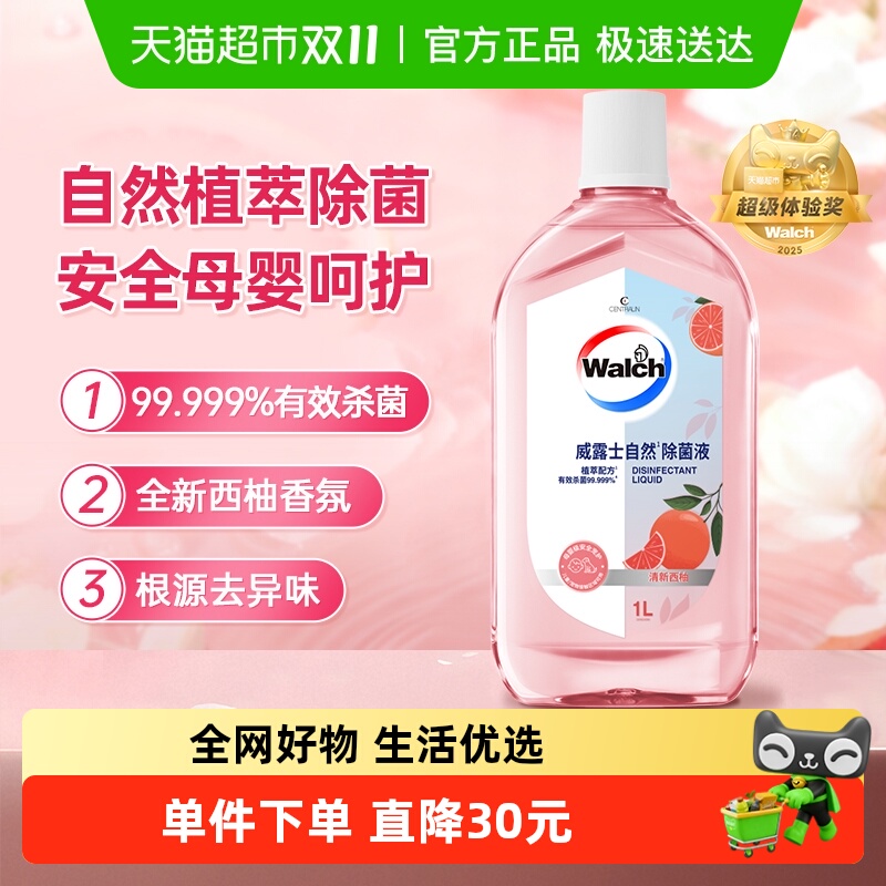 威露士自然消毒液1L