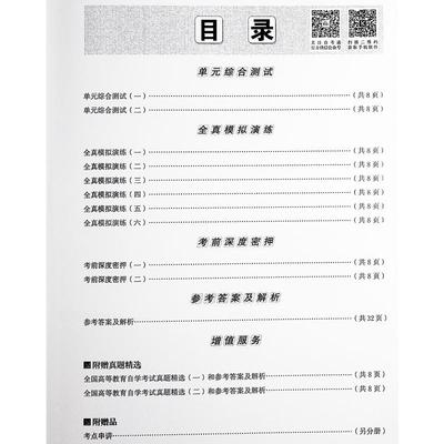 自考通真题试卷00034社会学概论