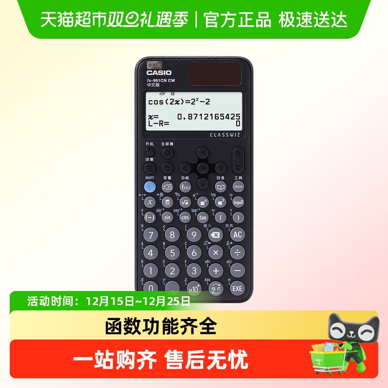 Casio/卡西欧多功能函数计算器