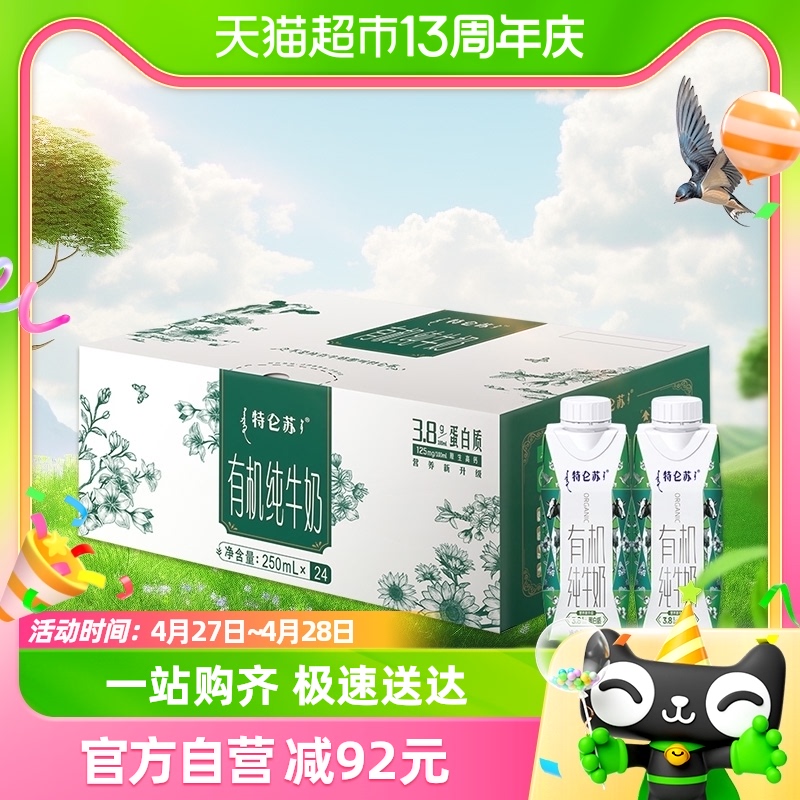 特仑苏有机纯牛奶250ml×24包