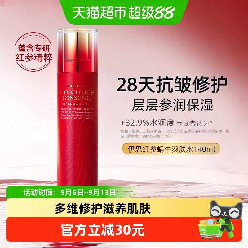 itsskin伊思红参蜗牛柔肤爽肤水女抗皱提亮保湿滋润