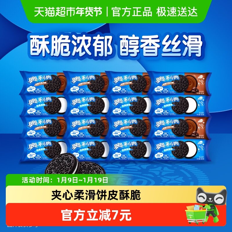 奥利奥夹心饼干原味巧克力味48.5g*16包共776g网红休闲零食