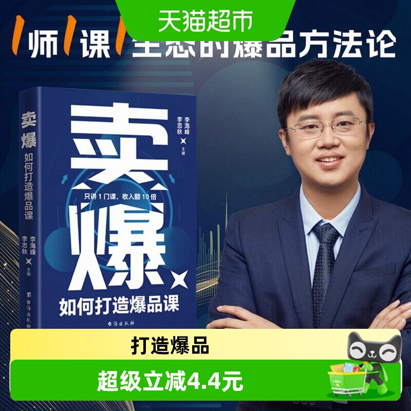 如何打造爆品课图片