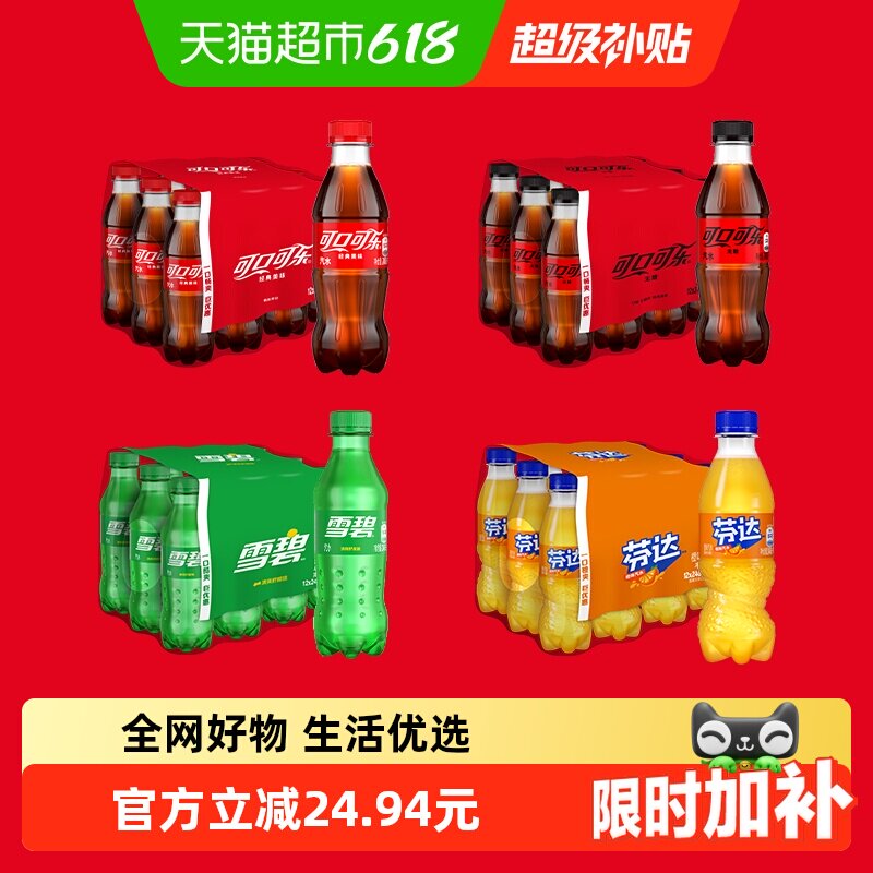 可口可乐碳酸饮料迷你装汽水