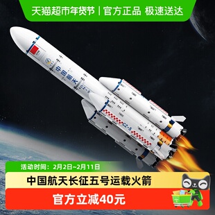 奇妙积木Keeppley玩具中国航天长征五号运载火箭摆件模型礼物