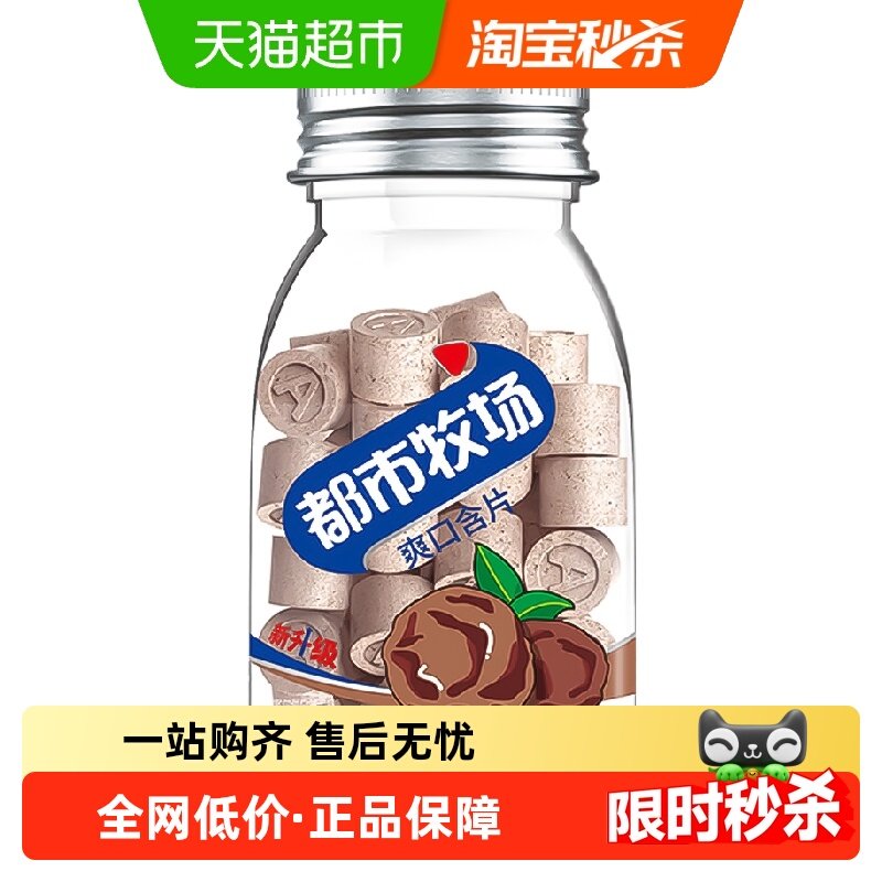 都市牧场无糖薄荷糖果维C含片正梅味水果味清新口气润喉糖口香糖