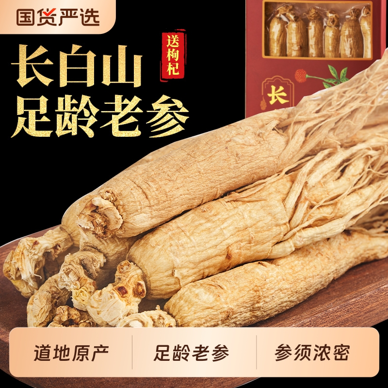 人参长白山正品官方旗舰店山参煲汤泡酒中药材干东北林下参食材