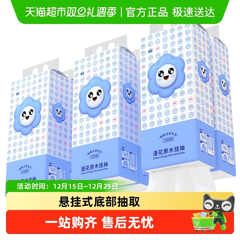 漫花纸巾抽取式320抽6提