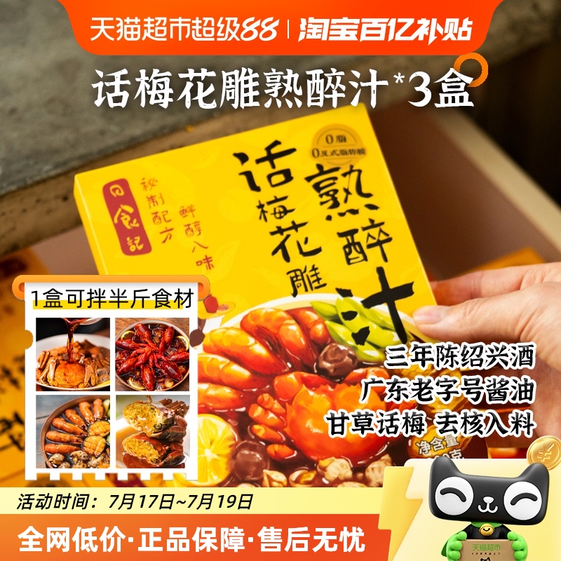 日食记话梅花雕熟醉汁醉蟹小龙虾