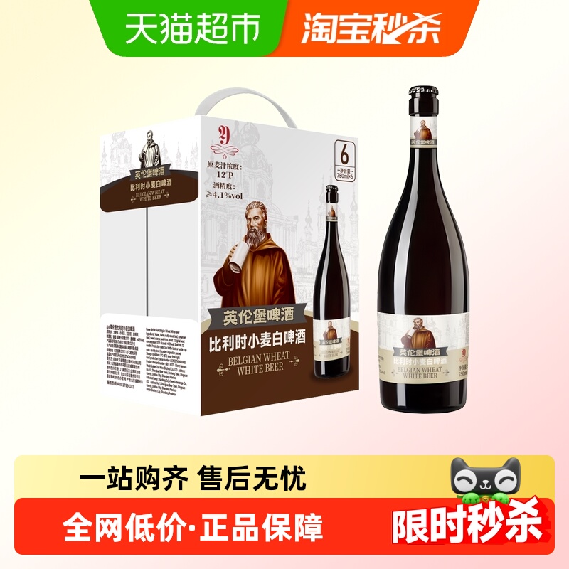 英伦堡原浆精酿啤酒750ml×6瓶