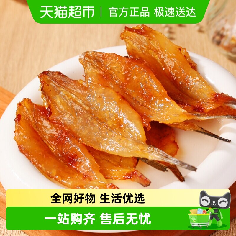 北海印象即食沙丁鱼片好吃零食营养速食特产烧烤北海特产烤鱼片