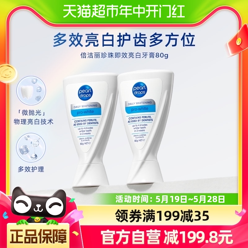 倍洁丽蓝V珍珠即效亮白修护牙膏80g*2支去黄牙渍牙垢英国进口