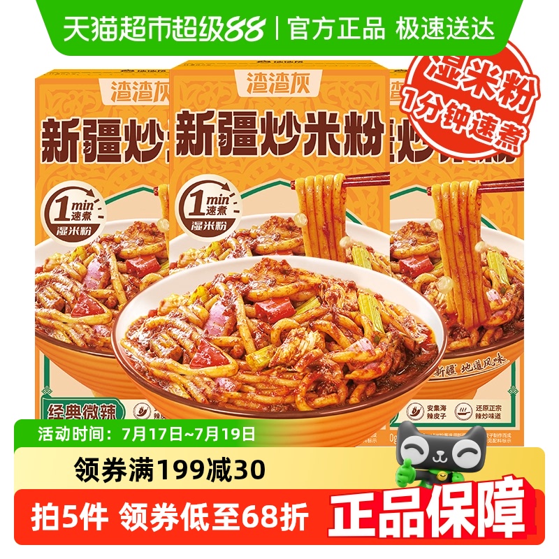 渣渣灰新疆炒米粉330g×3盒