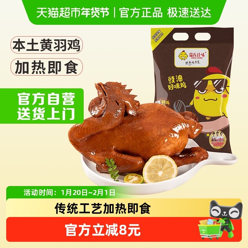 温氏鲜熟豉油鸡冷冻保鲜好味鸡700g广式扒鸡酱油土鸡烧鸡生鲜食品,水产肉类/新鲜蔬果/熟食,整鸡/整鸡制品,淘宝优惠券,粉丝福利购,淘宝优惠卷