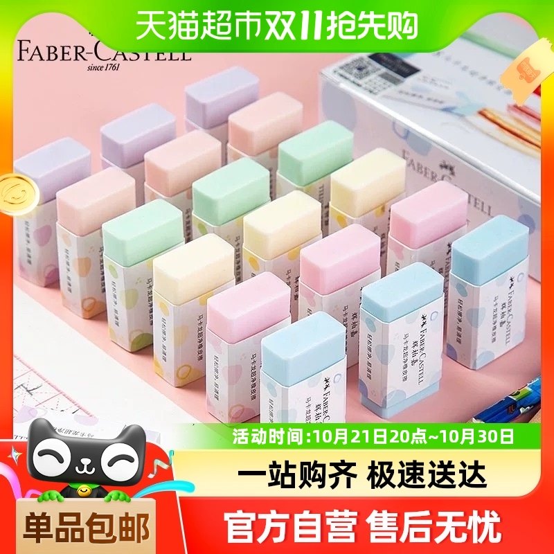 德国辉柏嘉橡皮超净橡皮擦小学生专用无屑不留痕少屑素描绘画考试