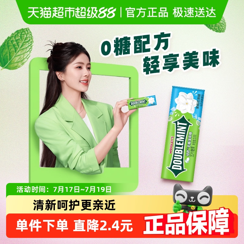 绿箭茉莉花茶味无糖糖果