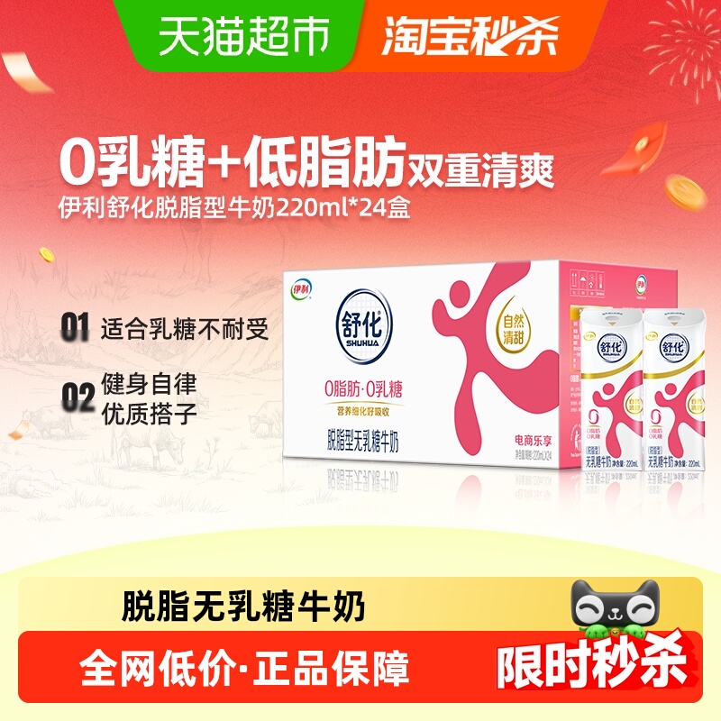 舒化无乳糖脱脂牛奶