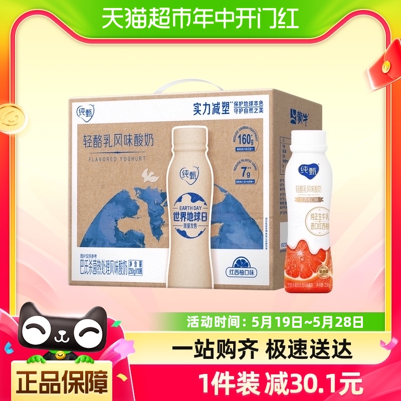 蒙牛纯甄红西柚味酸奶230g*10瓶（世界地球日定制）-封面