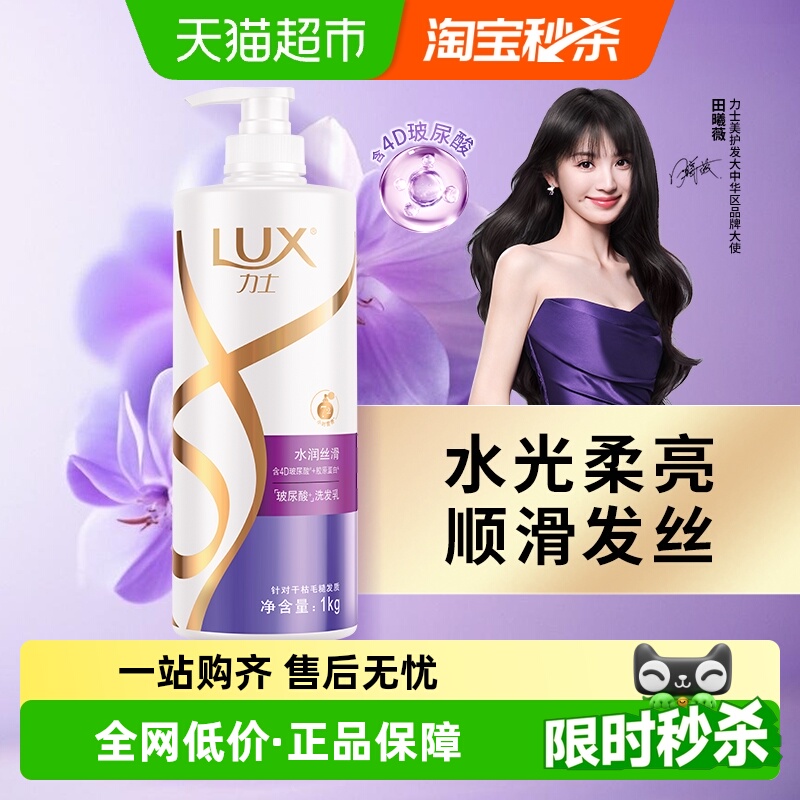 力士玻尿酸水润丝滑洗发水1kg