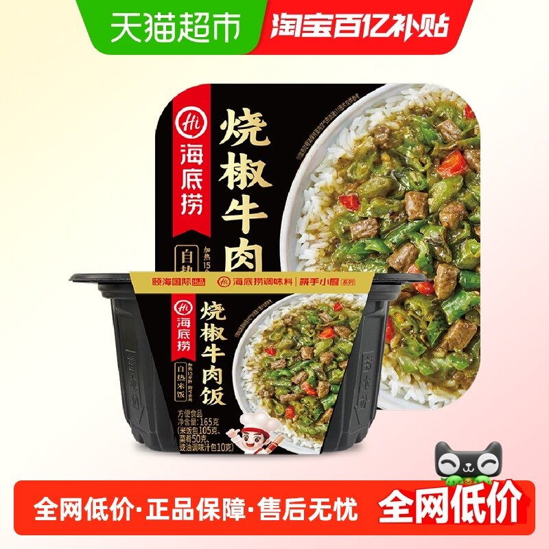 海底捞自热米饭烧椒牛肉饭165g*3盒懒人自热方便即食夜宵出游便携,粮油调味/速食/干货/烘焙,自热米饭,淘宝优惠券,粉丝福利购,淘宝优惠卷