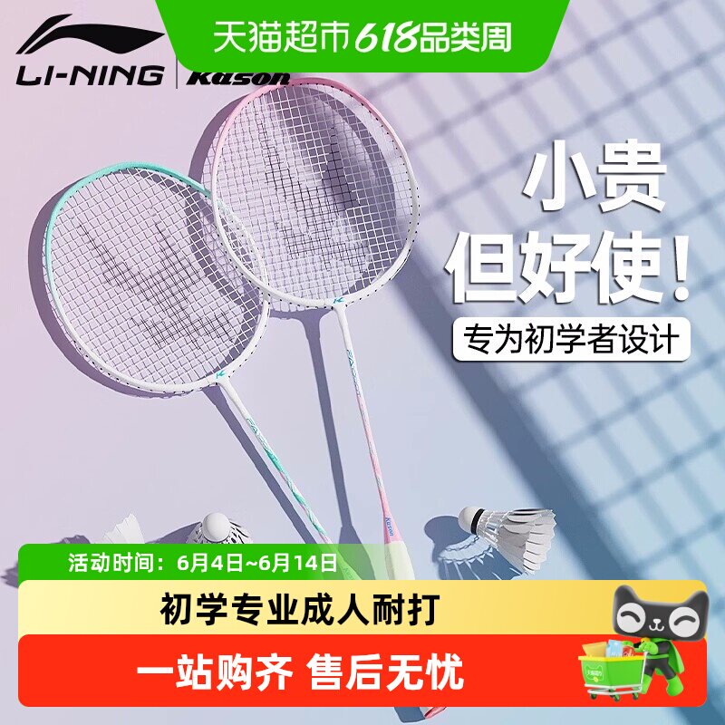 李宁凯胜羽毛球拍套装正品成人超轻双拍初学专业耐打新手入门