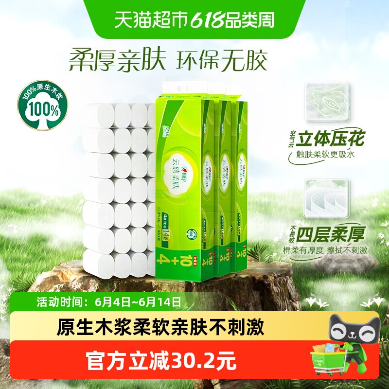 【下拉商详享补贴】心相印云感柔肤无芯卷纸120g14卷*3提卫生纸