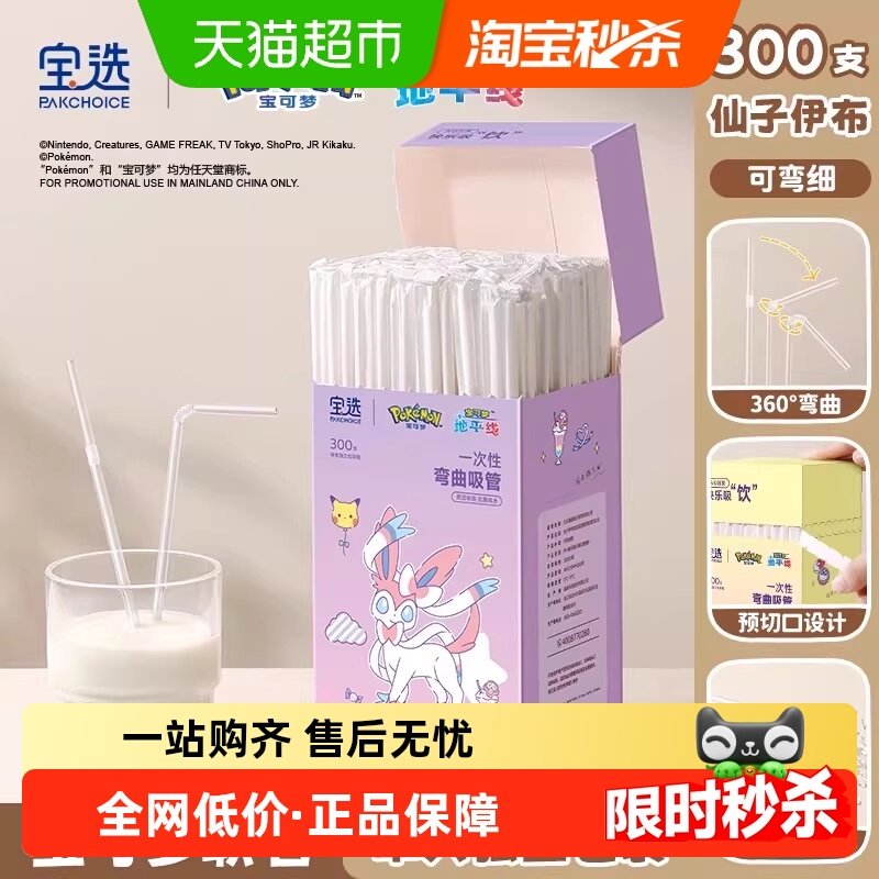 PAKCHOICE一次性吸管单支包装孕妇儿童宝宝奶茶喝汤吸管粗可弯曲,餐饮具,吸管,淘宝优惠券,粉丝福利购,淘宝优惠卷