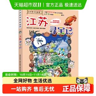 江苏寻宝记大中华寻宝系列全套6 12岁小学生读物新华书店