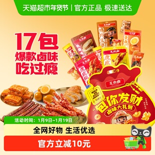 王小卤中秋礼盒卤味虎皮凤爪礼物肉类送礼礼品熟食鸡爪零食大礼包