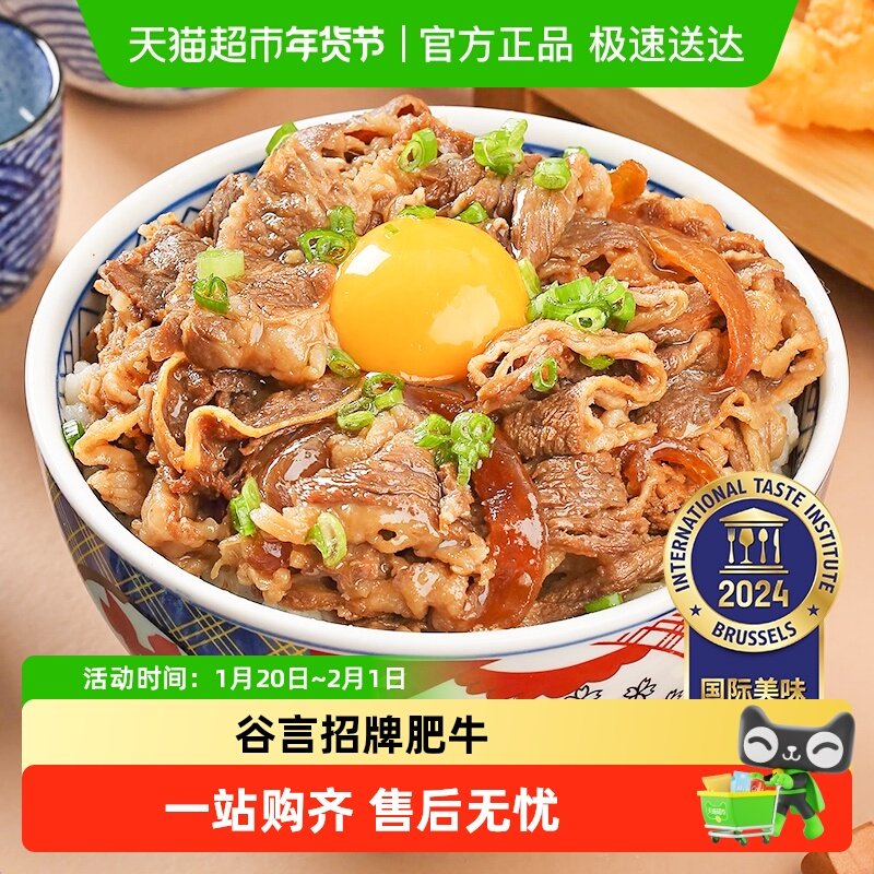 谷言日式招牌肥牛拌饭料理包家用速食预制菜,水产肉类/新鲜蔬果/熟食,包装牛肉类预制菜,淘宝优惠券,粉丝福利购,淘宝优惠卷