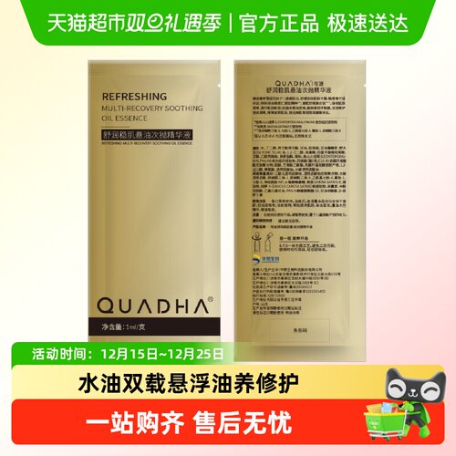 夸迪舒润稳肌悬油次抛精华液