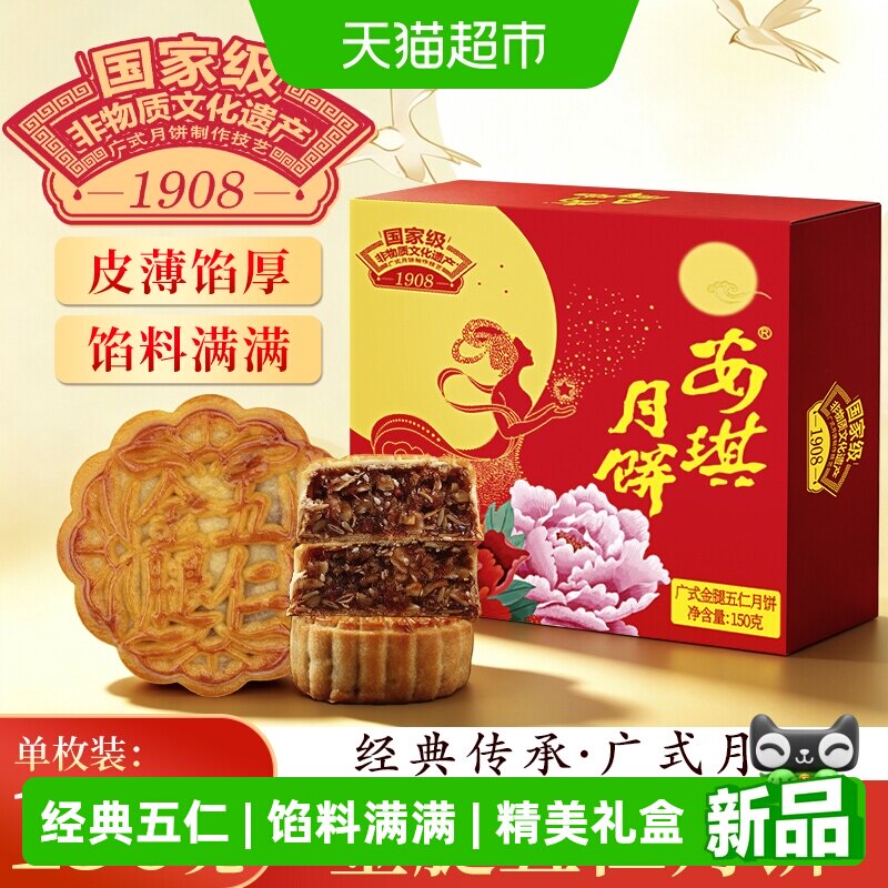 安琪广式五仁口味月饼