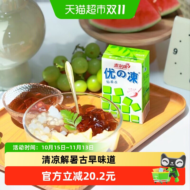 惠尔康优的冻黑白凉粉即食仙草冻凉茶果冻16盒*2箱清凉饮品