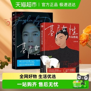 底层女性 基层女性指北 基层女性生存 逆袭典范 王慧玲套装