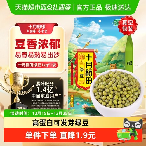 十月稻田绿豆五谷杂粮