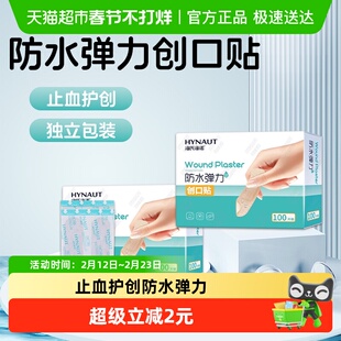 海氏海诺创可贴止血医用防水透气创口防磨脚凑单创口贴