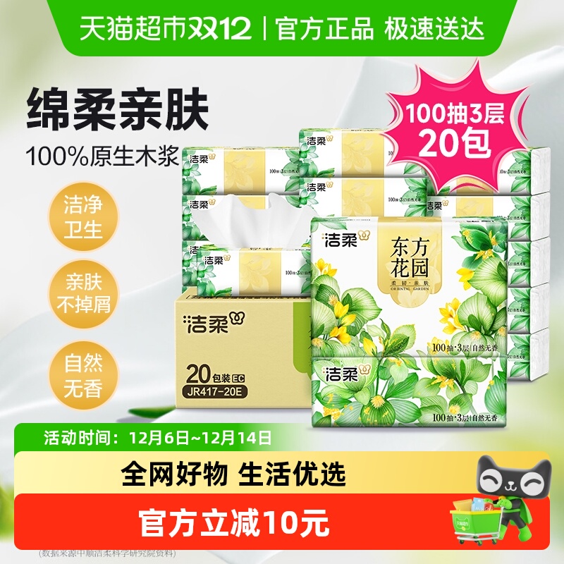 洁柔加厚3层绵柔纸巾