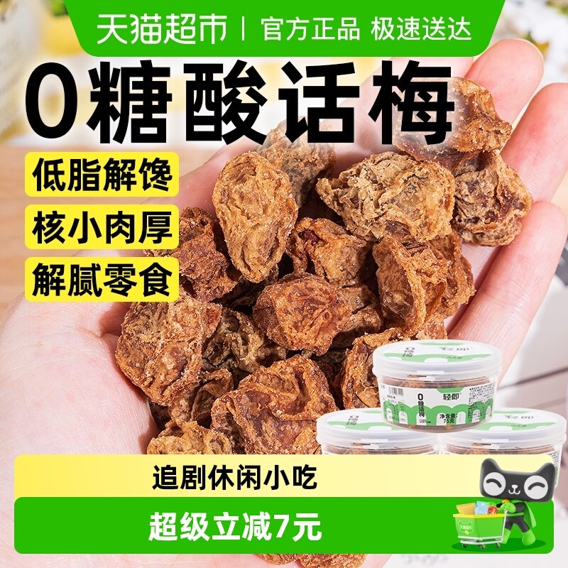 低脂无糖话梅酸咸梅子肉梅干粒孕妇孕期开胃青梅蜜饯泡水小零食品