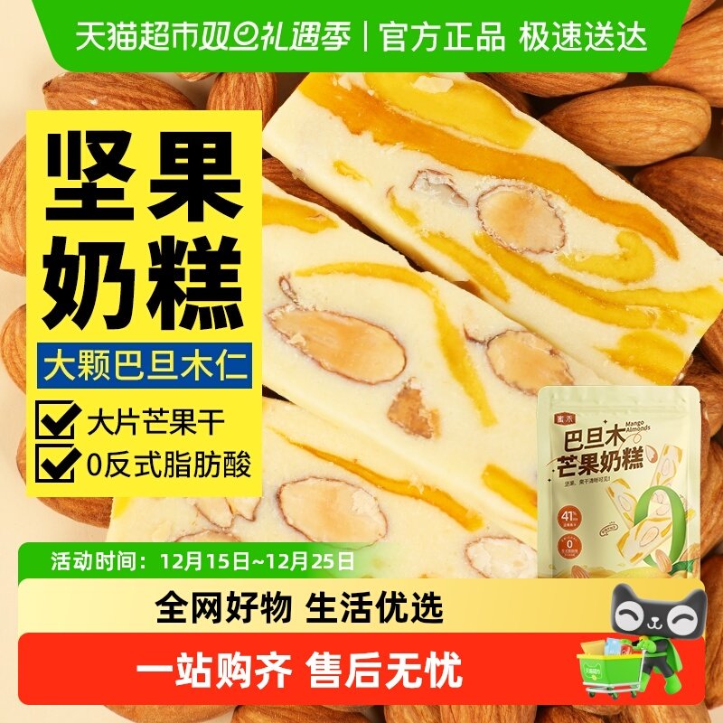 蜜禾芒果干巴旦木草莓奶糕坚果巴坦木仁手工雪花酥糕点心零食