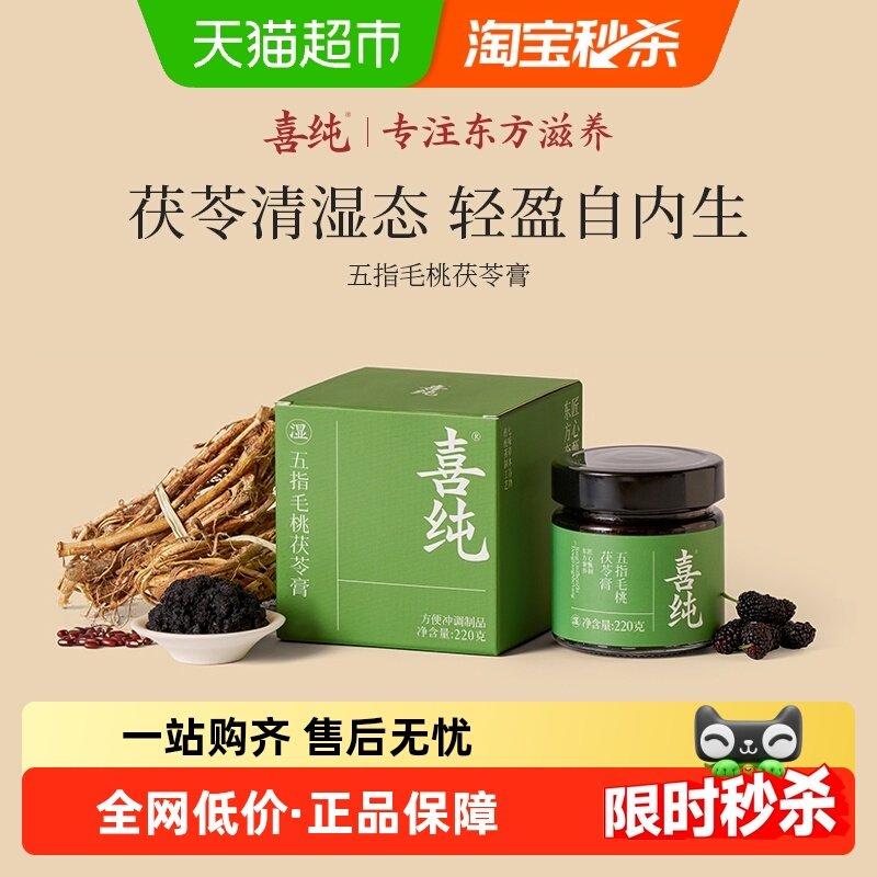 喜纯五指毛桃茯苓膏