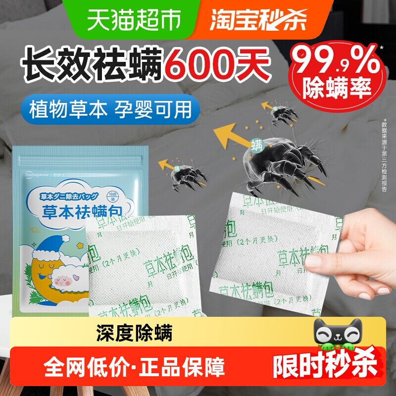 超亚草本除螨包床上用母婴可用去祛螨防螨虫药包床垫衣柜艾草除菌