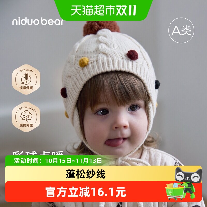 尼多熊护耳防风保暖幼儿帽子