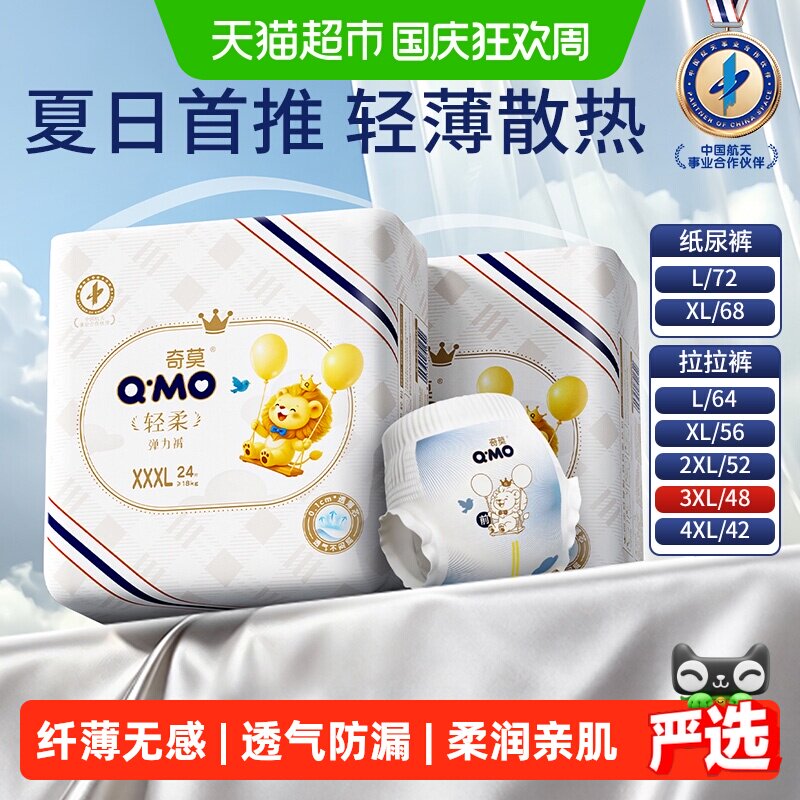 奇莫轻柔纸尿裤轻薄透气防红屁屁图片