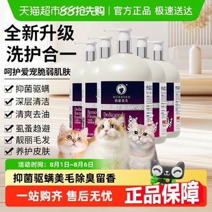 雪貂留香宠物猫咪洗澡沐浴露专用沐浴液抑菌除螨洗护合一蓝白布偶