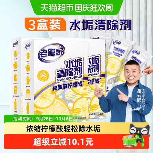 老管家食品级柠檬酸除垢238g*3盒
