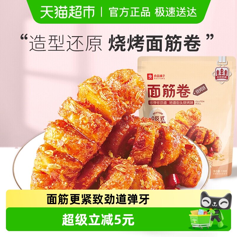 良品铺子面筋卷烧烤味120gx2袋网红辣条麻辣香辣零食豆干小零食